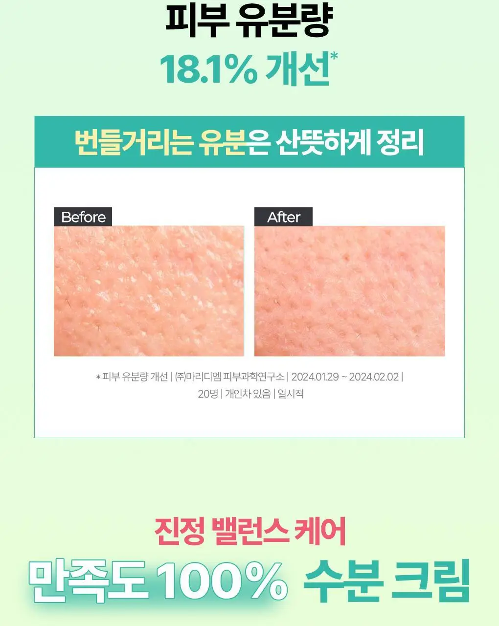 [온라인단독|진정SET] 브링그린 티트리 시카 수딩 토너&크림 세트 상세페이지 47